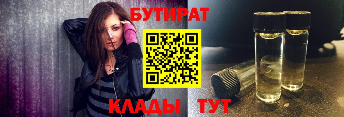 БУТИРАТ 1.4BDO Дедовск
