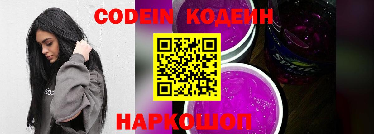 Кодеиновый сироп Lean Purple Drank  Codein Purple Drank  Вход с VPN  Дедовск 