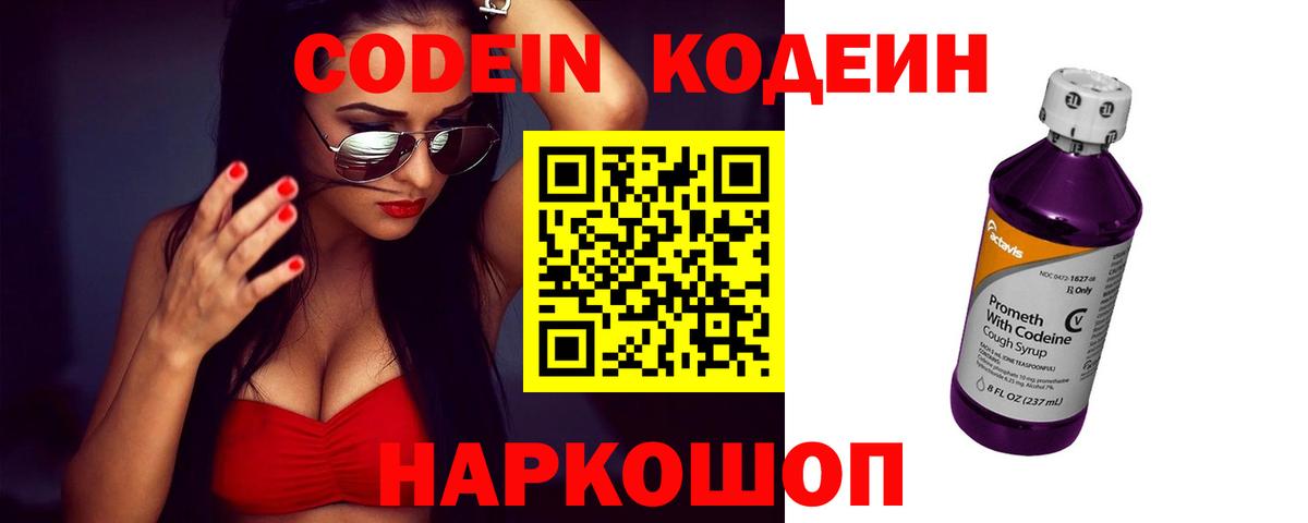 Кодеиновый сироп Lean напиток Lean (лин) Дедовск