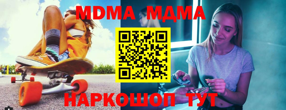MDMA кристаллы  МДМА молли  Дедовск  Вход с VPN 