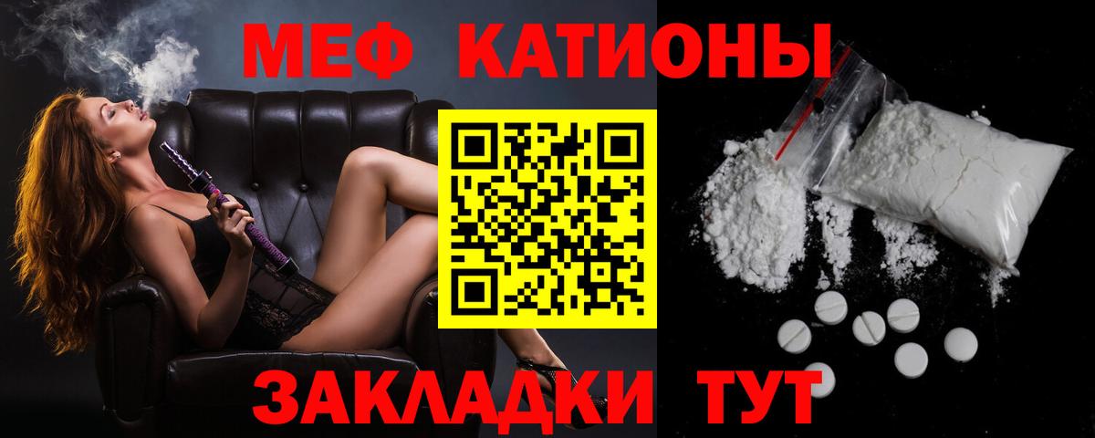 МЕФ кристаллы Дедовск