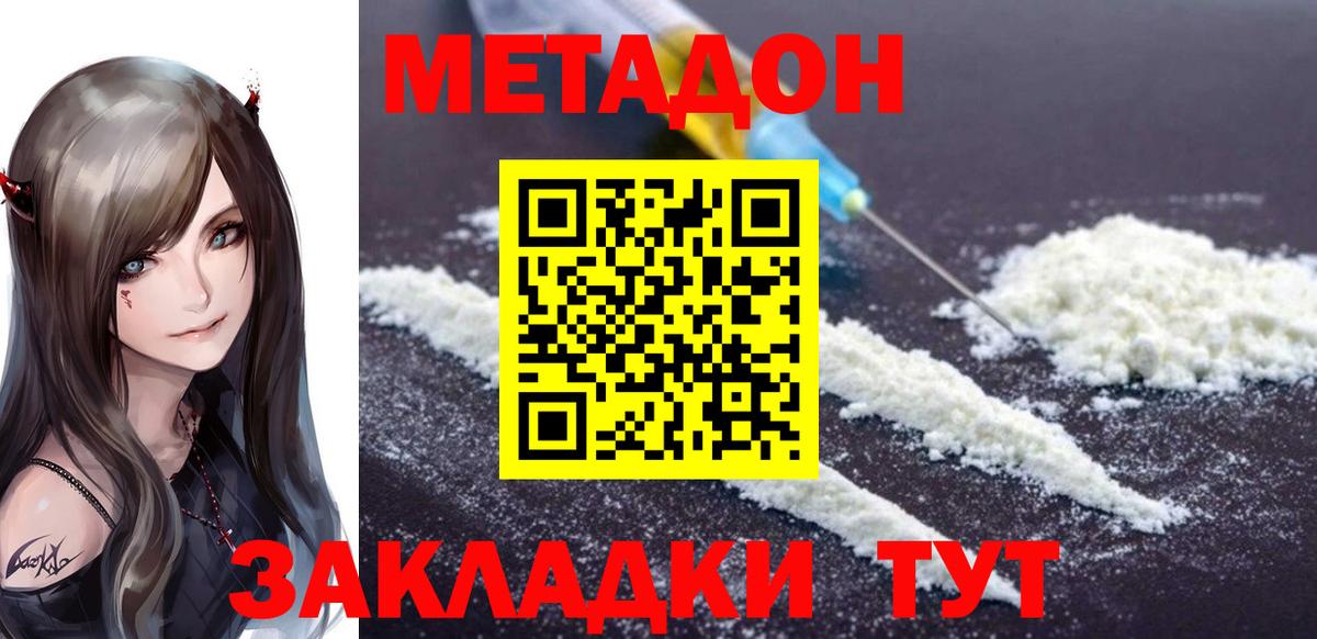 Метадон кристалл  Вход с VPN  Дедовск 