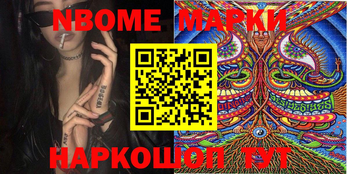 Марки NBOMe 1,5мг Дедовск